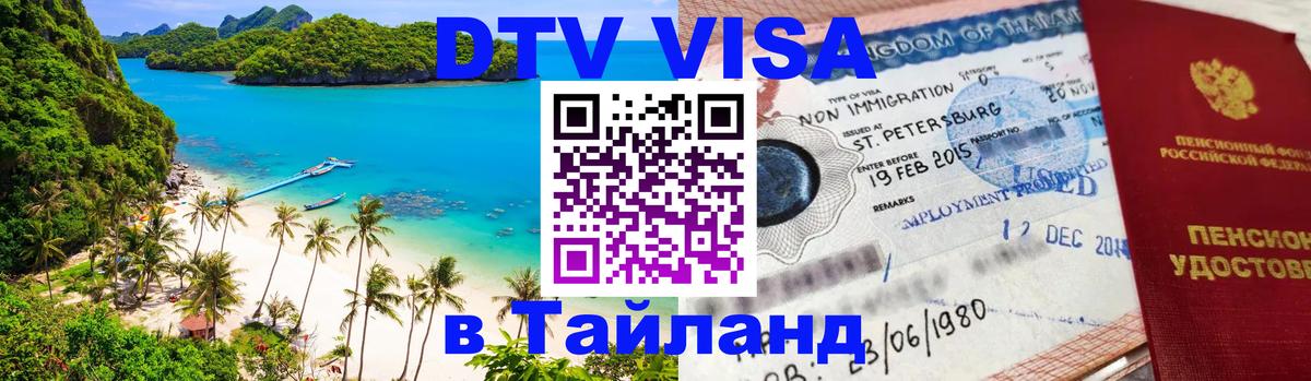 Оформление DTV визы под ключ: стоимость и тарифы, только загранпаспорт - Нижневартовск 